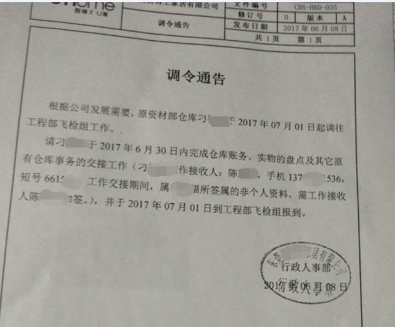 一纸调令,公司被判赔偿4.5万