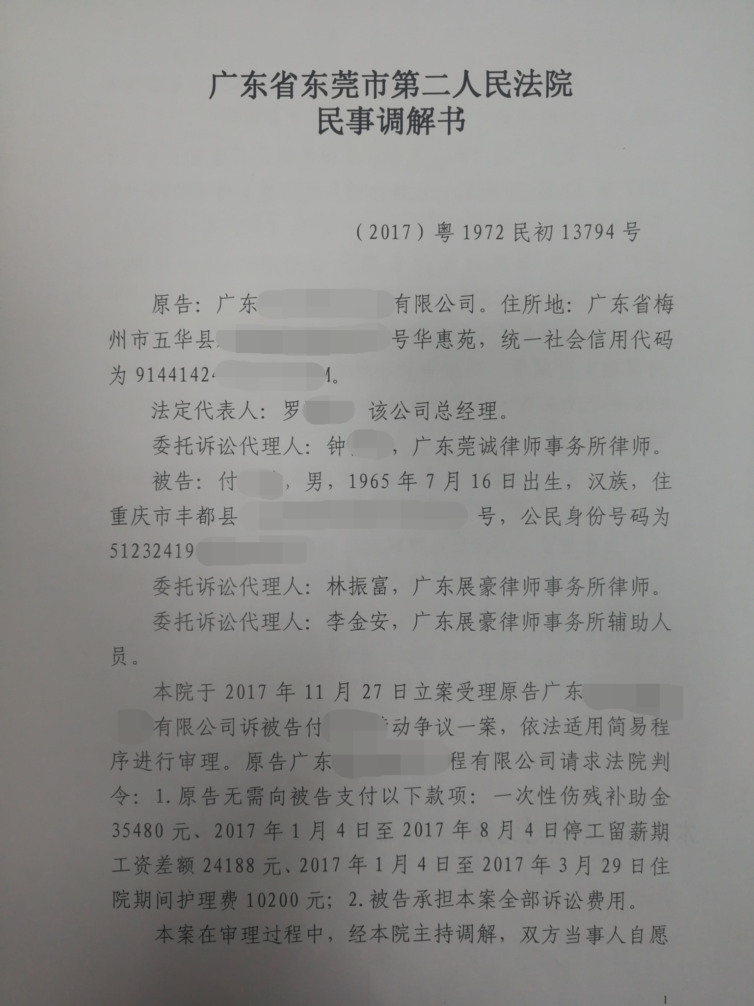 前妥妥地拿到了赔偿金.