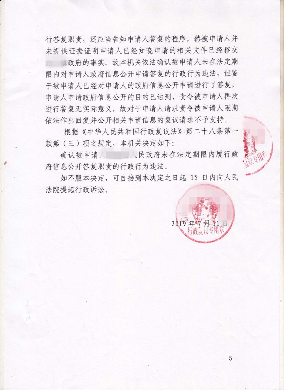 复议机关经过审理,支持了京平律师的观点,决定如下:确认被申请人某县