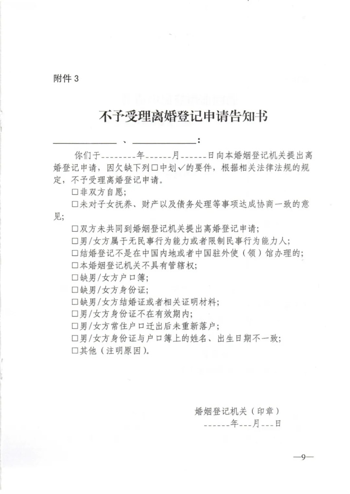 离婚冷静期会让离婚更难吗?