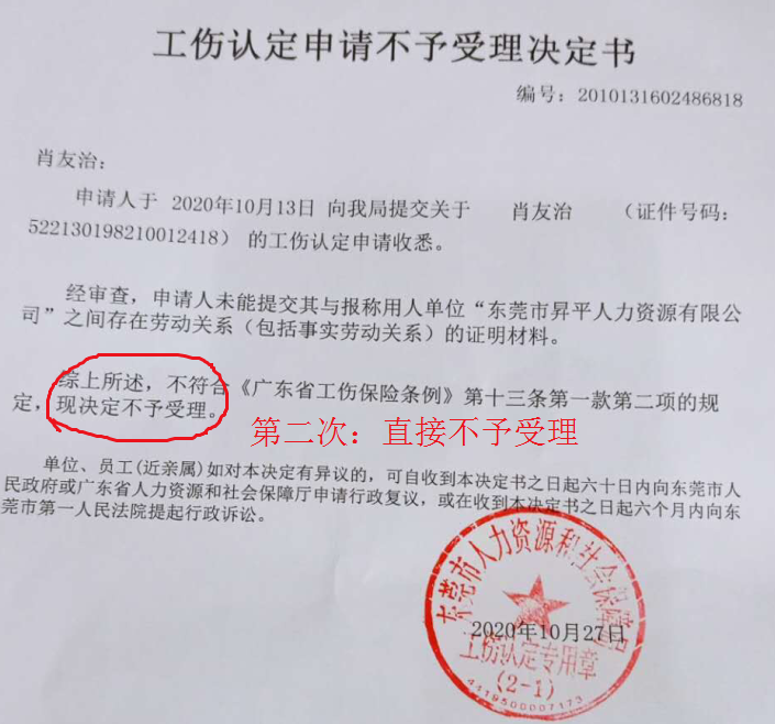 他拿到手一看,竟然是《工伤认定申请不予受理决定书》!