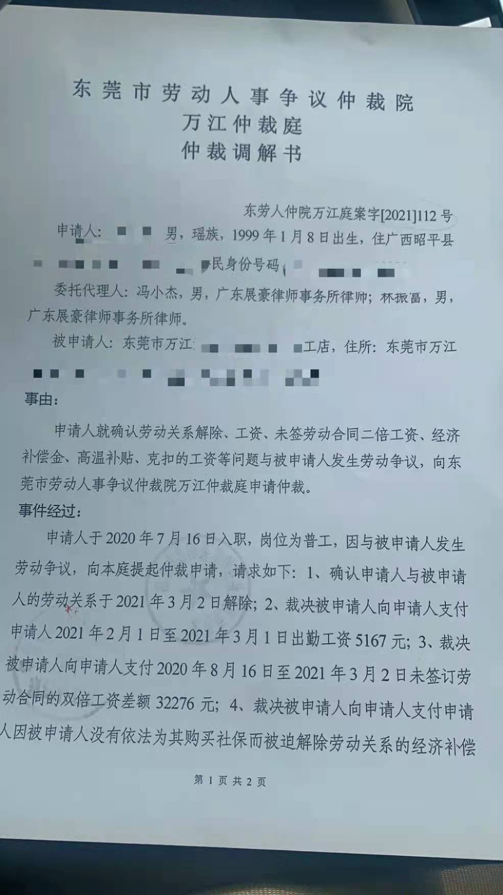 接下来,笔者为他申请了劳动仲裁,不久仲裁庭发送了《受理通知书》