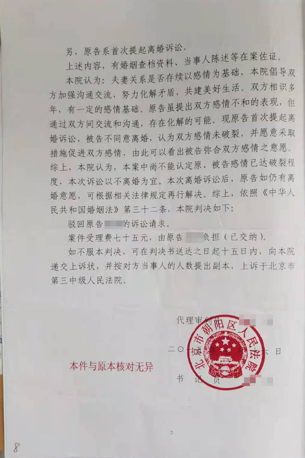 以感情不和为由申请离婚法院会怎么判