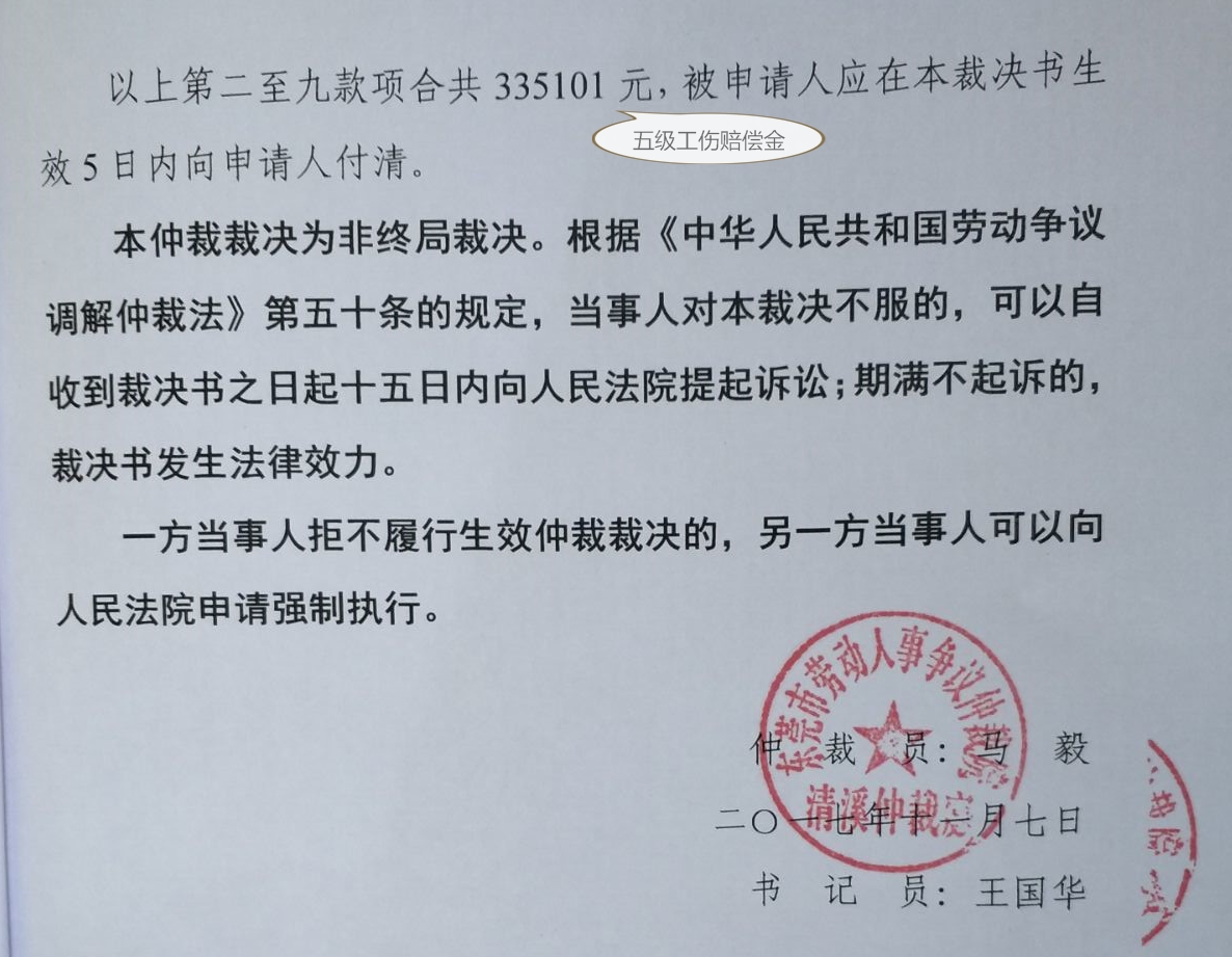 《 廣東省工傷保險條例》第三十二條 職工因工緻殘被鑑定為五級,六級