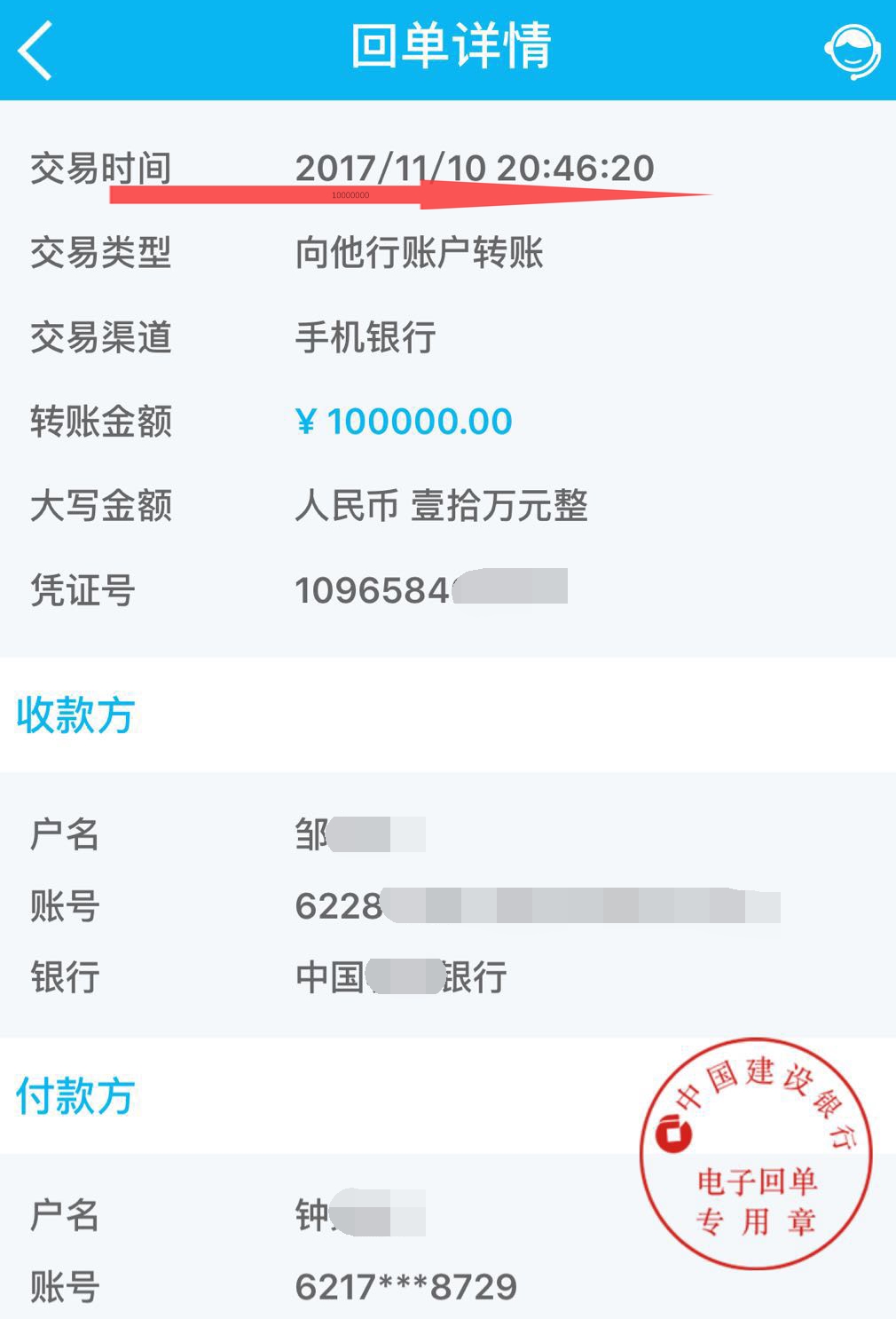 最后,工厂在2017年11月10日20点46分20秒成功转帐10万给了a,对a来说