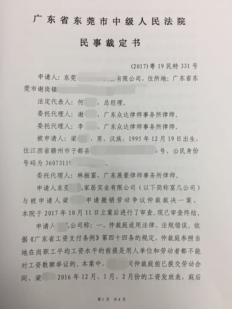 劳动争议案件法院为什么要收400元申请费?