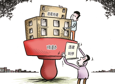 来硕说案违章建筑拆除终是一场闹剧