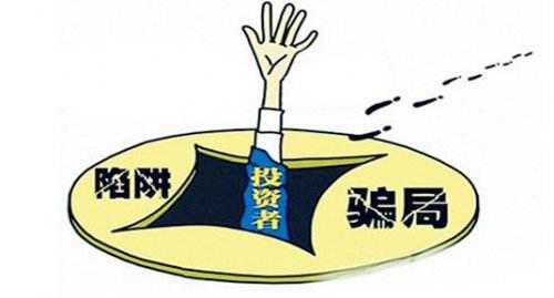 误入金融投资骗局不要慌,股票配资被骗可追回