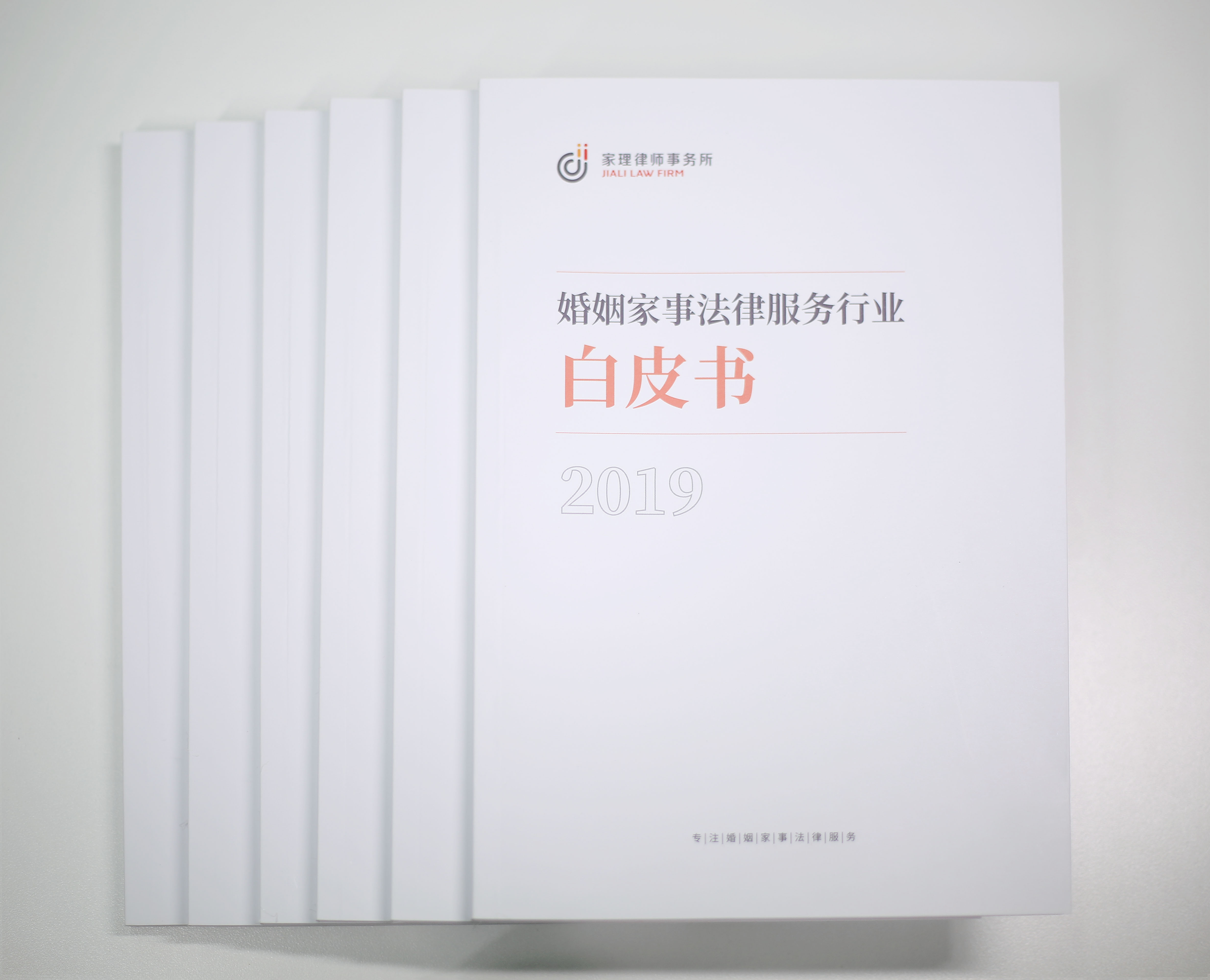 2019年婚姻家事白皮书:10分钟读懂《2019年婚姻家事法律服务行业白皮