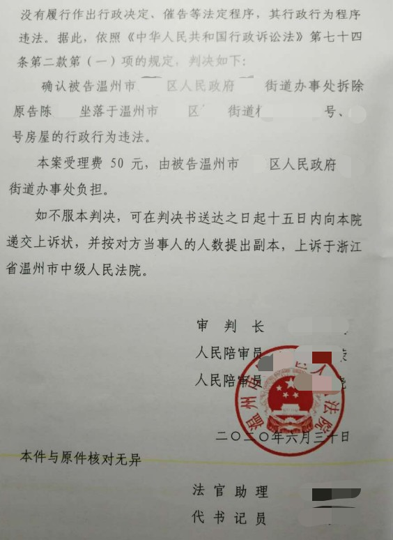 浙江温州未签补偿协议三套房子被强拆法院确认其违法