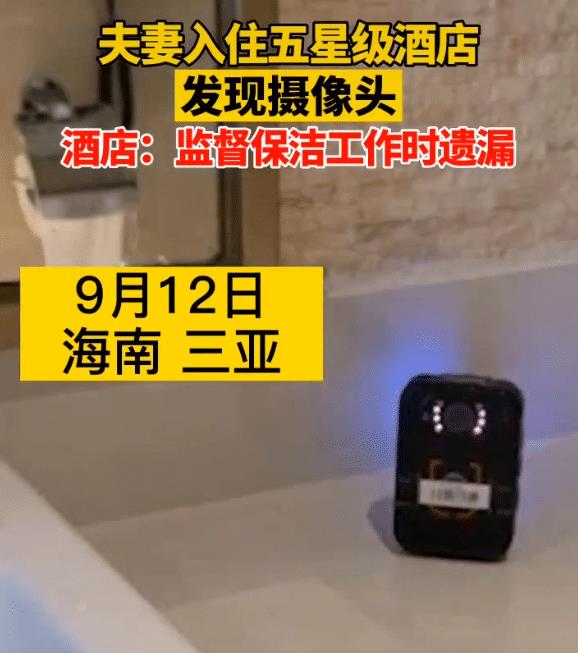 案例2 女子住酒店发现针孔摄像头