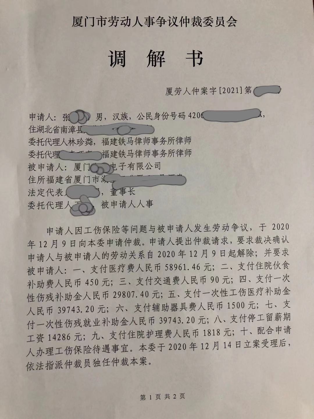 廈門工傷賠償半月板損傷傷殘10級