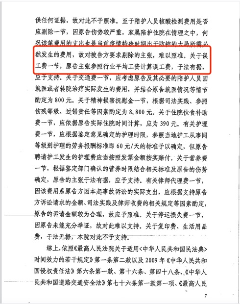 巧用行业标准为当事人争取误工赔偿