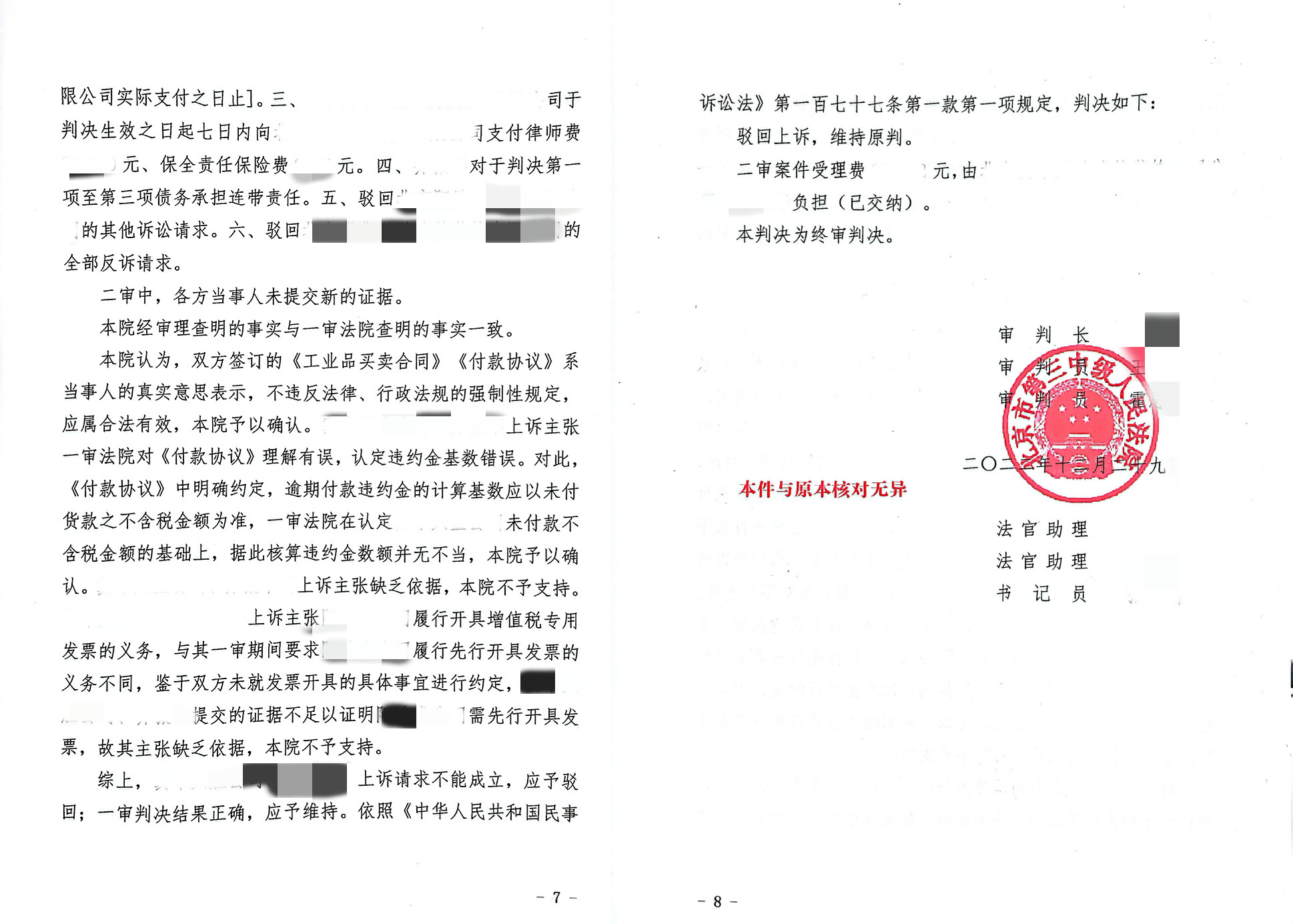 胜诉:法院支持原告所有诉讼请求,被告承担律师费,怎么做到的